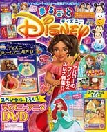 DVD付)まるごとディズニー 2017年7月号