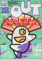 セット)月刊 OUT 1984年12冊セット