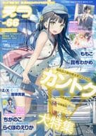 付録付)E☆2 2020年6月号 Vol.66 えつ