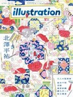 illustration 2021年6月号 No.230 イラストレーション