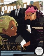 付録付)PASH! 2023年6月号