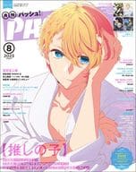 付録付)PASH! 2023年8月号