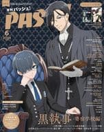 付録付)PASH! 2024年6月号