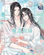 付録付)PASH! 2024年10月号