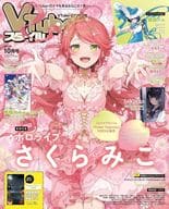 VTuberスタイル 2024年10月号