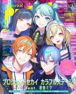 付録付)PASH! 2024年11月号