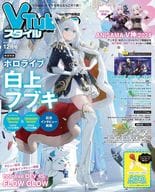 VTuberスタイル 2024年12月号