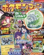 付録付)ポケモンファン 第91号