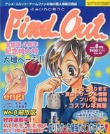 Find Out 2000年8月号 VOL.49 ふぁいんどあうと 