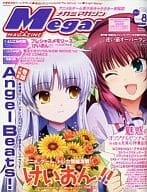 付録付)Megami MAGAZINE 2010年8月号