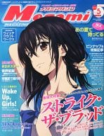 付録付)Megami MAGAZINE 2014年5月号