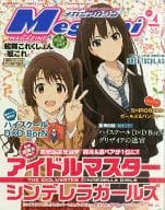 付録付)Megami MAGAZINE 2015年04月号