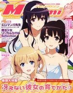 付録付)Megami MAGAZINE 2017年6月号