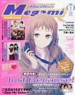 付録付)Megami MAGAZINE 2018年1月号