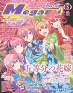 付録付)Megami MAGAZINE 2019年5月号