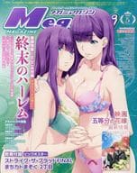 付録付)Megami MAGAZINE 2022年5月号