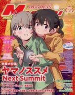 付録付)Megami MAGAZINE 2023年2月号