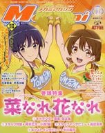 付録付)Megami MAGAZINE 2024年10月号