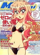 付録付)Megami MAGAZINE 2007/08(別冊付録1点)