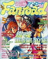 付録付)ファンロード 2005年5月号