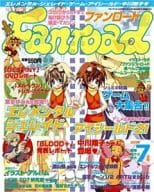 付録付)ファンロード 2005年7月号