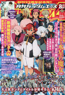 付録付)ガンダムエース 2023年8月号 No.252