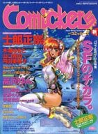 コミッカーズ 1995/9 秋号