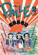 PALLE パレ 1992年2月号 No.8