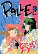 PALLE パレ 1993年2月号 No.14
