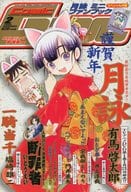 付録付)コミックGUM 2005年2月号
