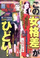 別冊家庭サスペンス 2018年8月号