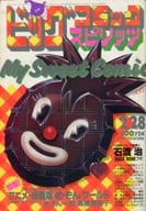 週刊ビッグコミックスピリッツ 1986年2月28日号
