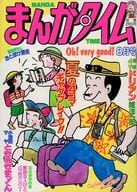 まんがタイム 1998年8月号