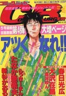 コミックバーガー 1991年8月13日号