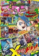 付録付)コロコロコミック 2025年4月号