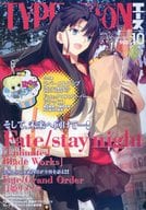 付録付)TYPE-MOONエース 2015年8月号 VOL.10 タイプムーンエース