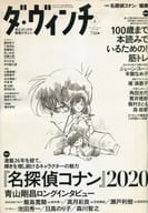 <<図書・書誌学>> ダ・ヴィンチ 2020年6月号