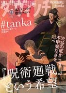 <<芸能・タレント>> ダ・ヴィンチ 2023年11月号