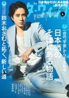 <<芸能・タレント>> ダ・ヴィンチ 2024年4月号