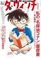 <<芸能・タレント>> ダ・ヴィンチ 2024年5月号