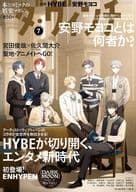 <<芸能・タレント>> ダ・ヴィンチ 2024年7月号