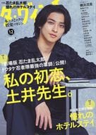 <<文学>> ダ・ヴィンチ 2024年12月号