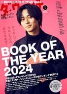 <<文学>> ダ・ヴィンチ 2025年1月号