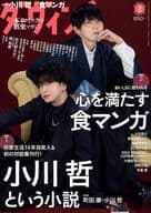 <<文学>> ダ・ヴィンチ 2025年2月号