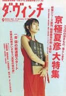 <<図書・書誌学>> ダ・ヴィンチ 2003年9月号