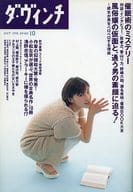 <<図書・書誌学>> ダ・ヴィンチ 1998年10月号