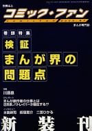 別冊ぱふ コミック・ファン 2000年 07号