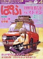 ぱふ 2000年4月号