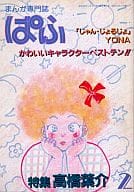 ぱふ 1983/02 