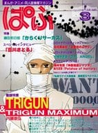 ぱふ 1999/03